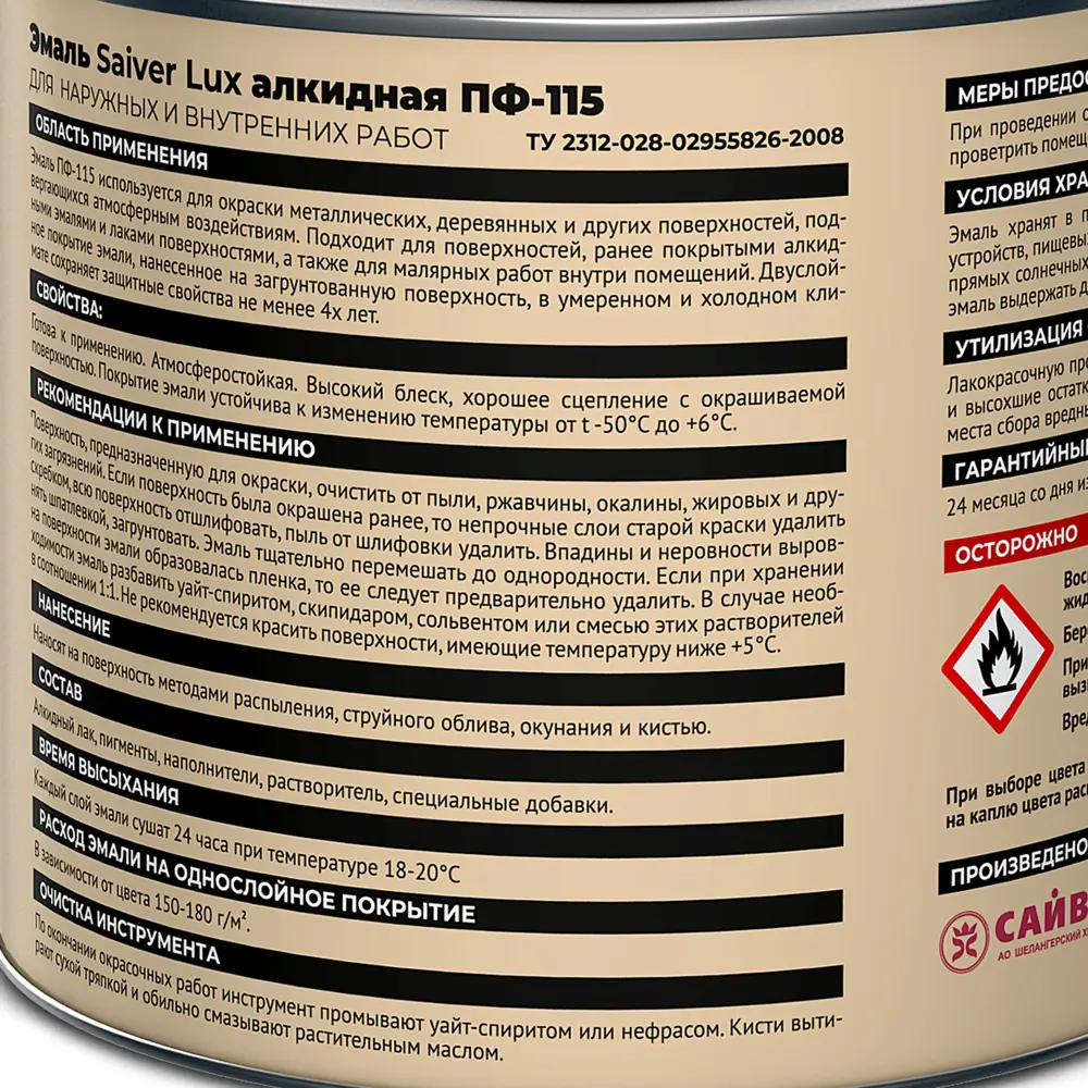 Эмаль ПФ-115 Saiver Lux глянцевая цвет бежевый 1.8 кг 83402333 STLM-2183646  - Вид №3