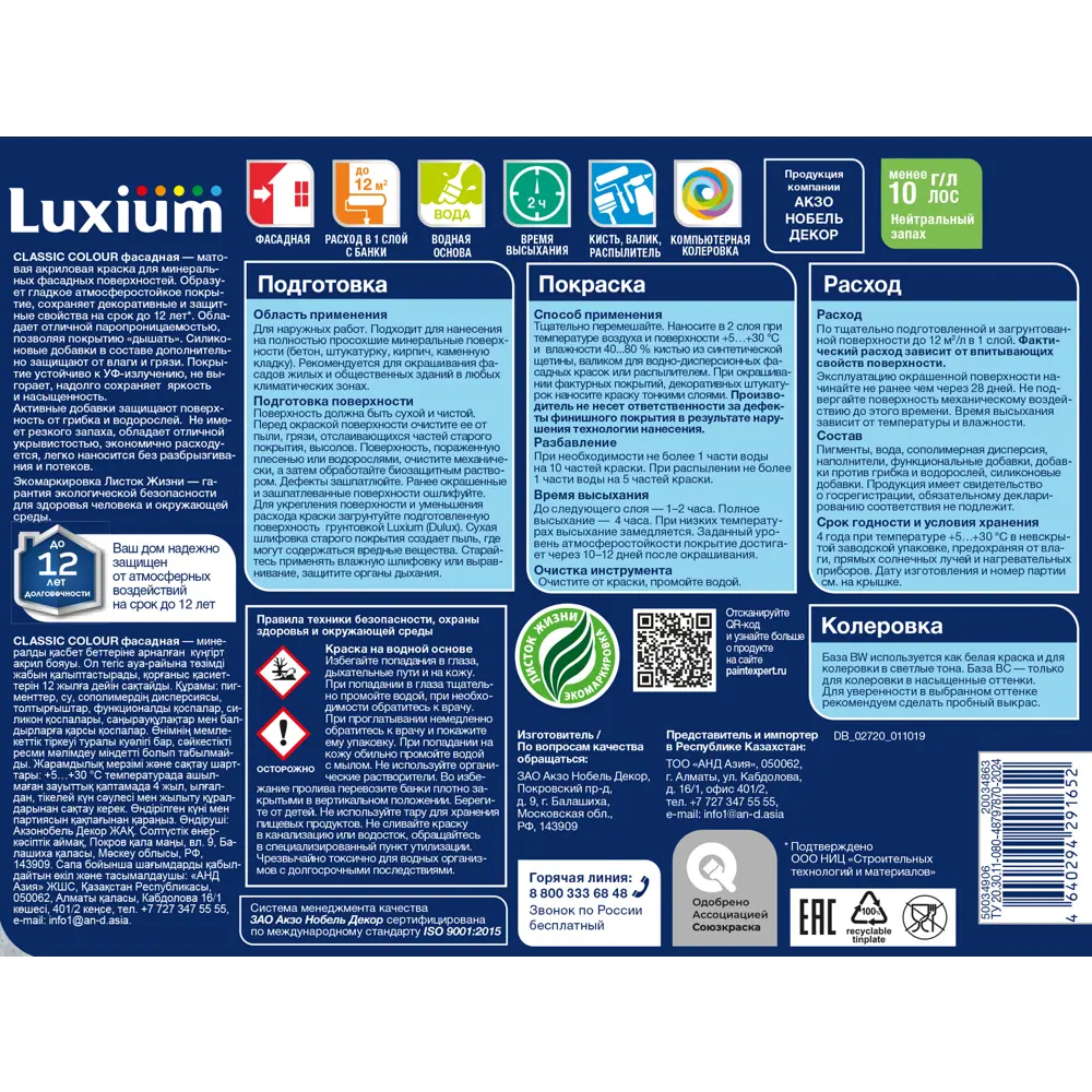 Фасадная краска Luxium Classic Colour матовая цвет прозрачный база BC 0.9 л STLM-2108130 - Вид №2
