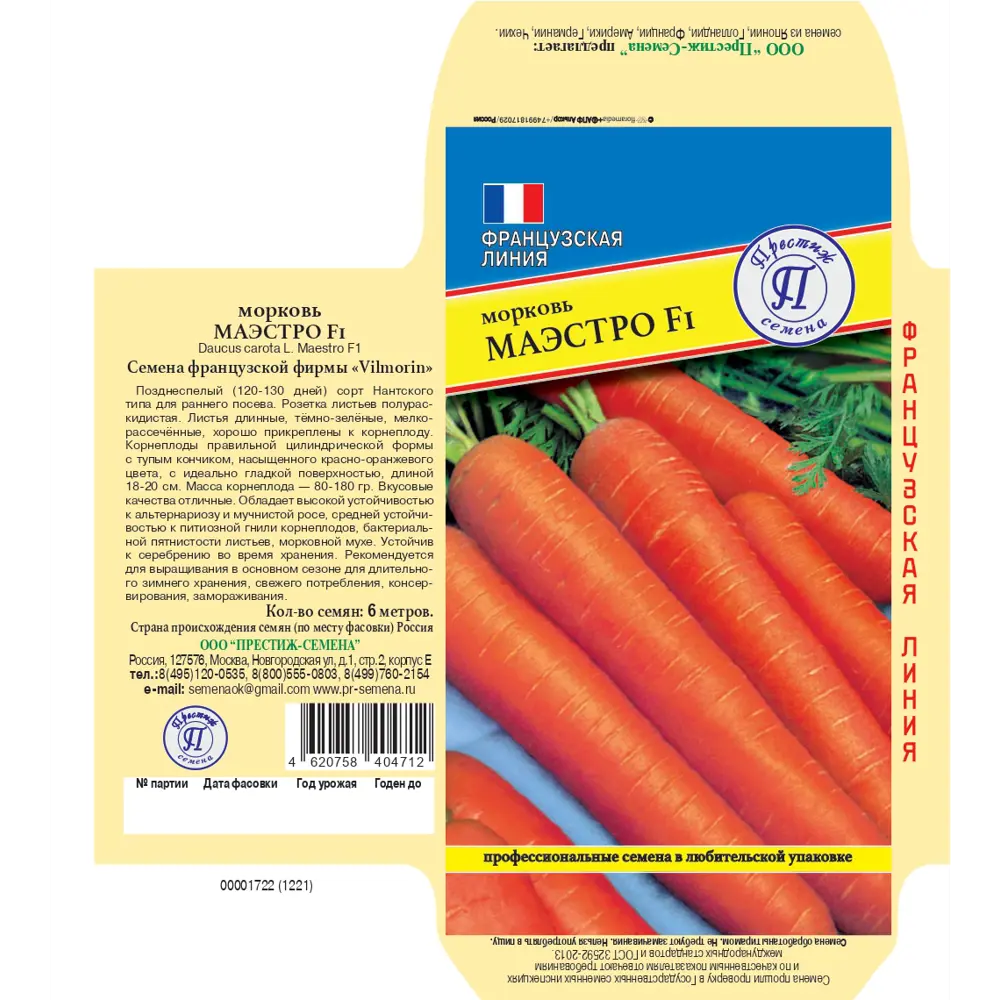 Семена моркови Маэстро F1 Престиж - высокоурожайный гибрид для домашнего огорода 89402326 ПРЕСТИЖ СЕМЕНА STLM-1577307