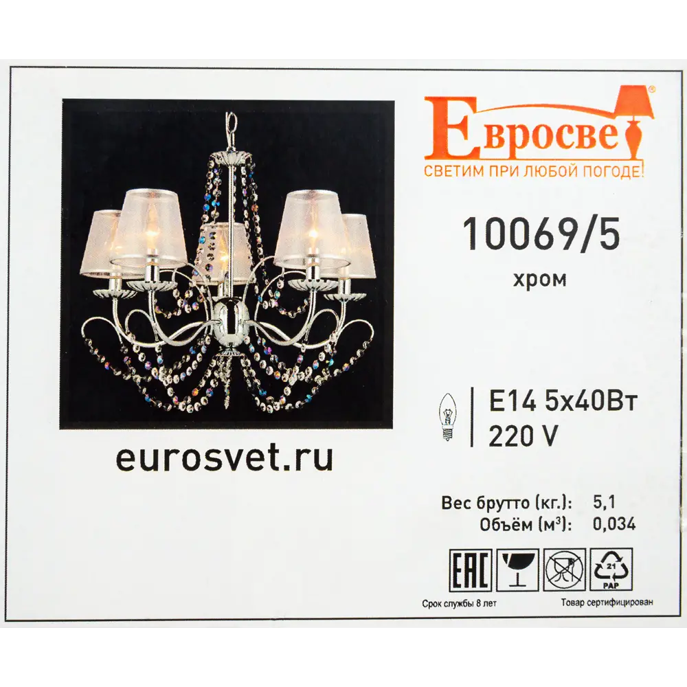 Люстра Gloria 10069/5 5хЕ14х40 Вт цвет хром 82019133 STLM-2140702 Eurosvet  - Вид №8