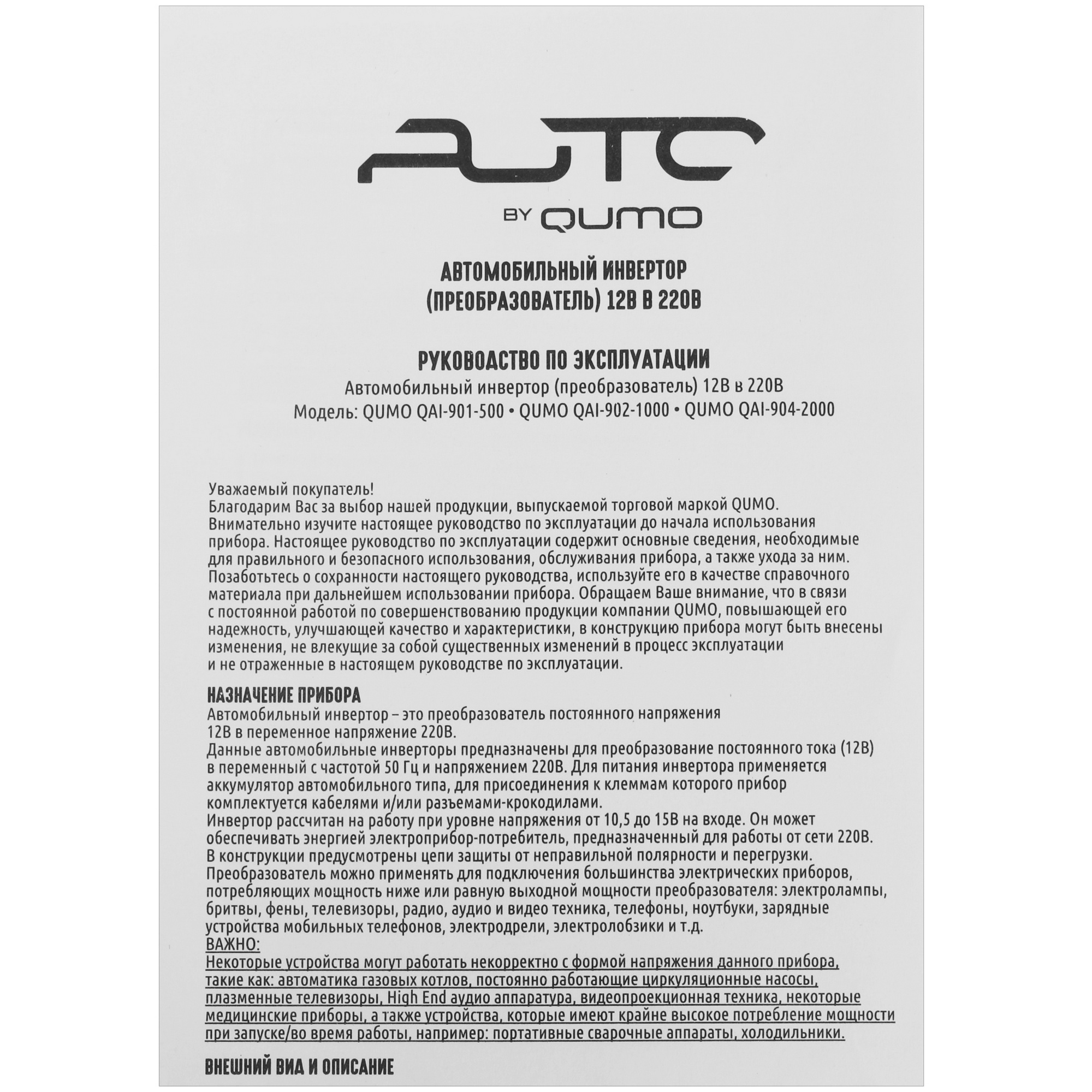 5349585 Инвертор QUMO QAI-901-500 STDN-0140280 - Вид №6