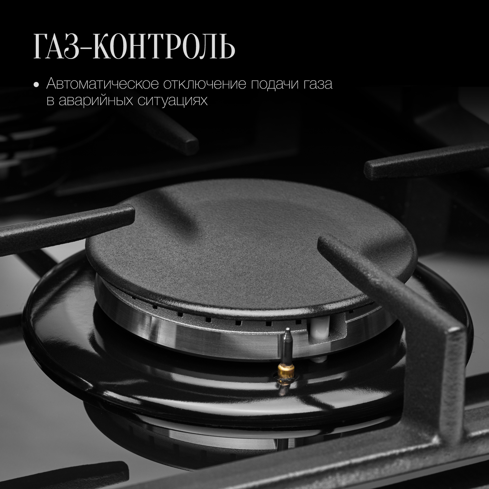 9144151 Газовая варочная поверхность Kuppersberg FG 95 B STDN-0091618 - Вид №9