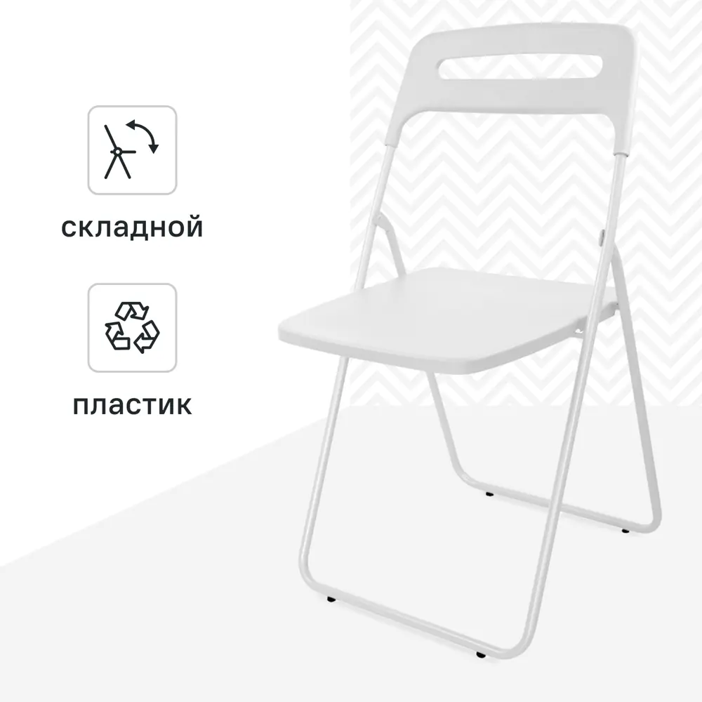 Santreyd Складной стул белый для дома и пикника 86497036 Стул складной STLM-0069465