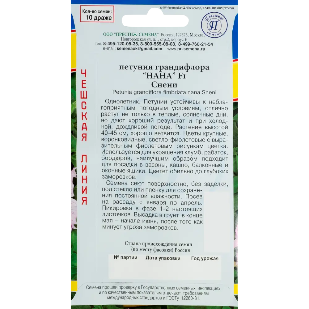Петуния гранд «Нана снени» F1 82107689 STLM-2023270 ПРЕСТИЖ СЕМЕНА  - Вид №1