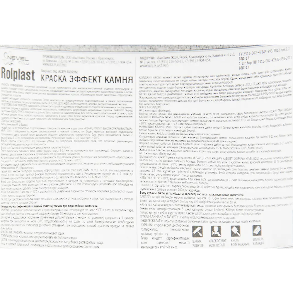 Покрытие декоративное Rolplast Pluto 2 кг NEVEL GOLD STLM-2058578 - Вид №2