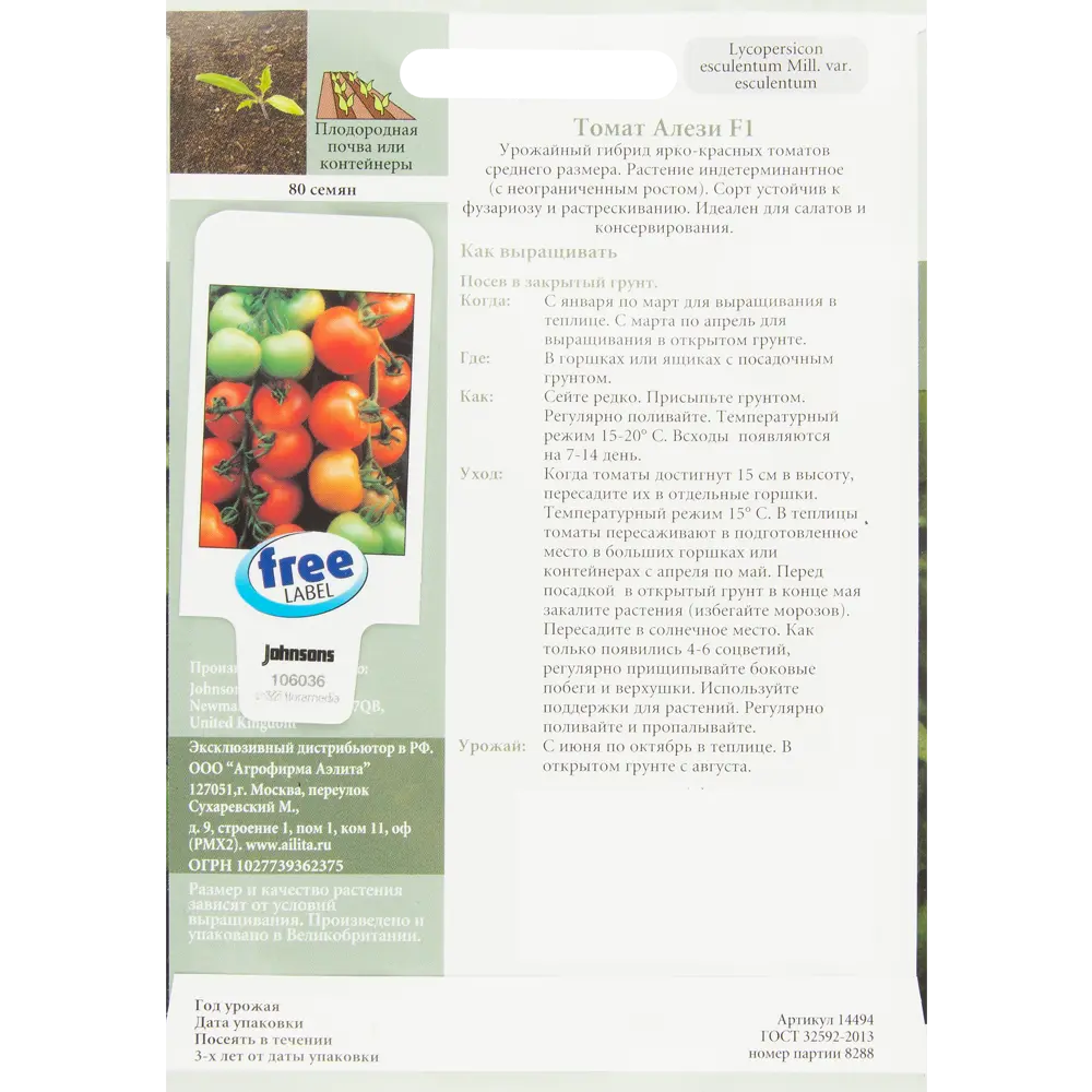 Семена Томат Алези, 80 шт. 13915007 STLM-2026908 JOHNSONS  - Вид №1