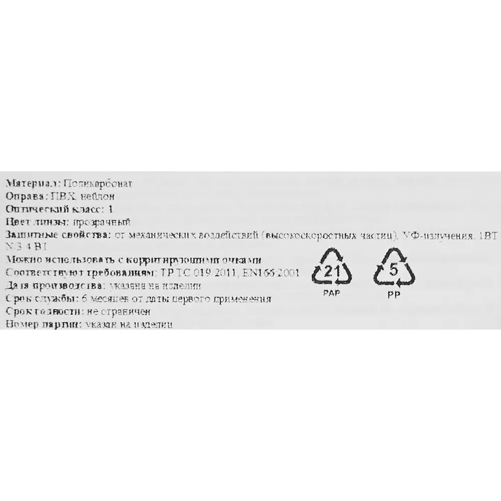 Защитные очки Delta Plus Sajama с защитой от запотевания 89090995 STLM-0842372 - Вид №2