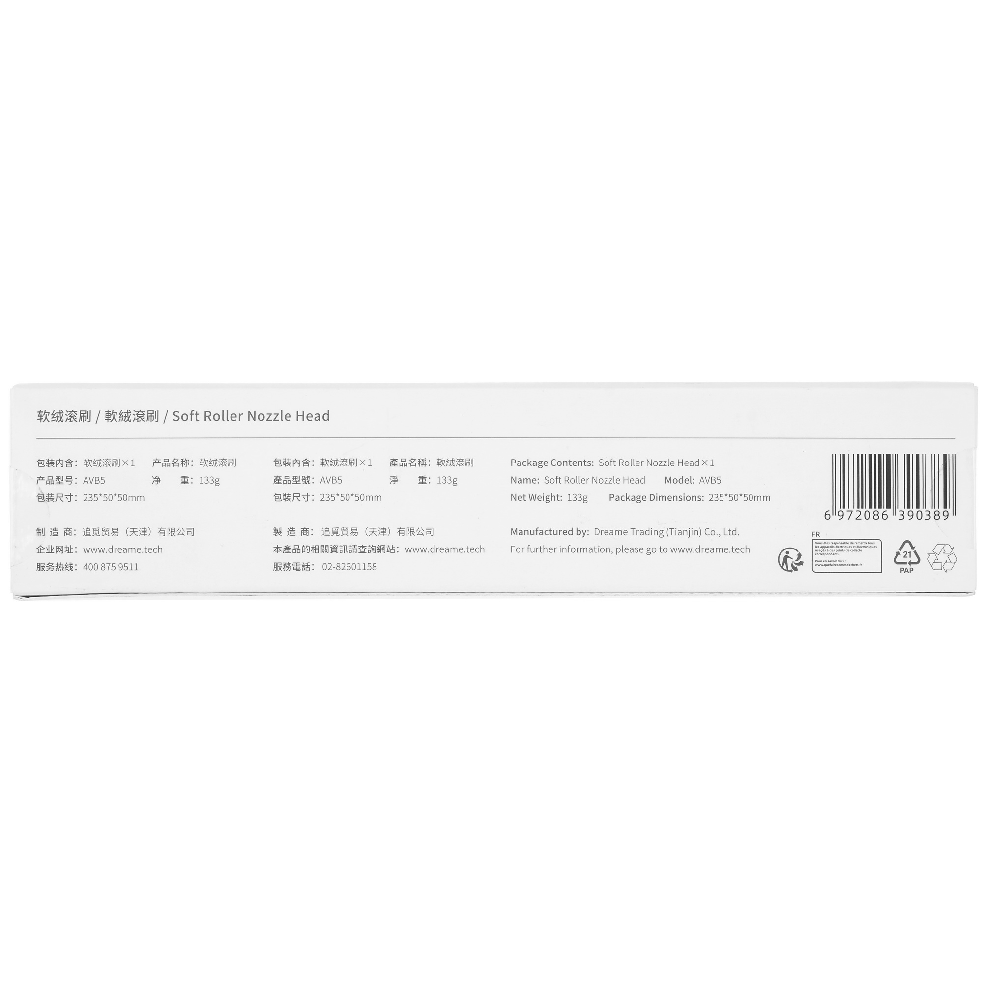 5085329 Валик Dreame AVH5 STDN-0039036 - Вид №3