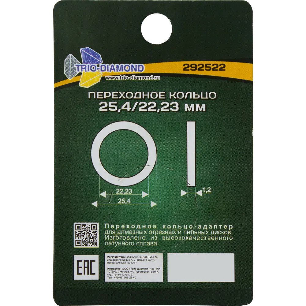 Trio-Diamond Переходное кольцо 25.4x22.2 мм для дисков 82173586 STLM-0021146 - Вид №3