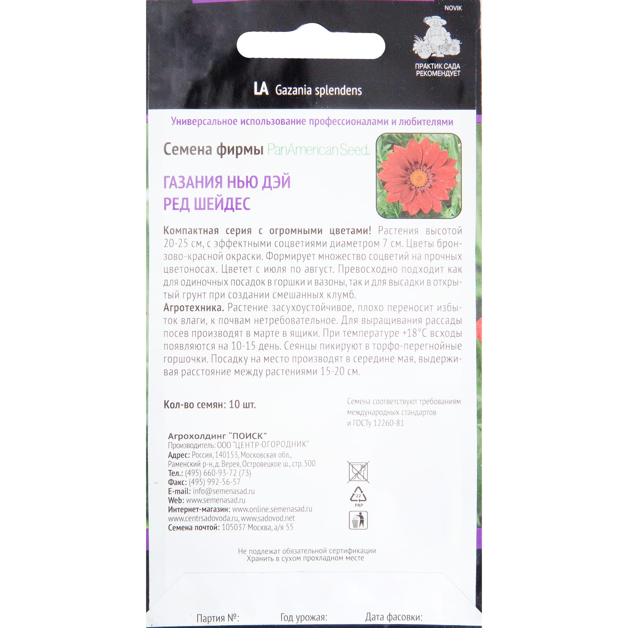 82102286 Газания Семена профи «Нью Дэй Ред Шейдес», 16 г Santreyd  - Вид №1