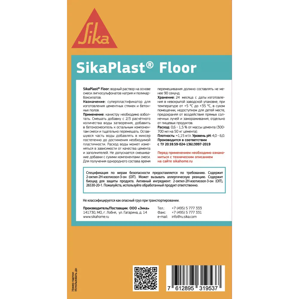 Суперпластификатор стяжки Sika SikaPlast Floor, 1 л STLM-2164452 - Вид №1