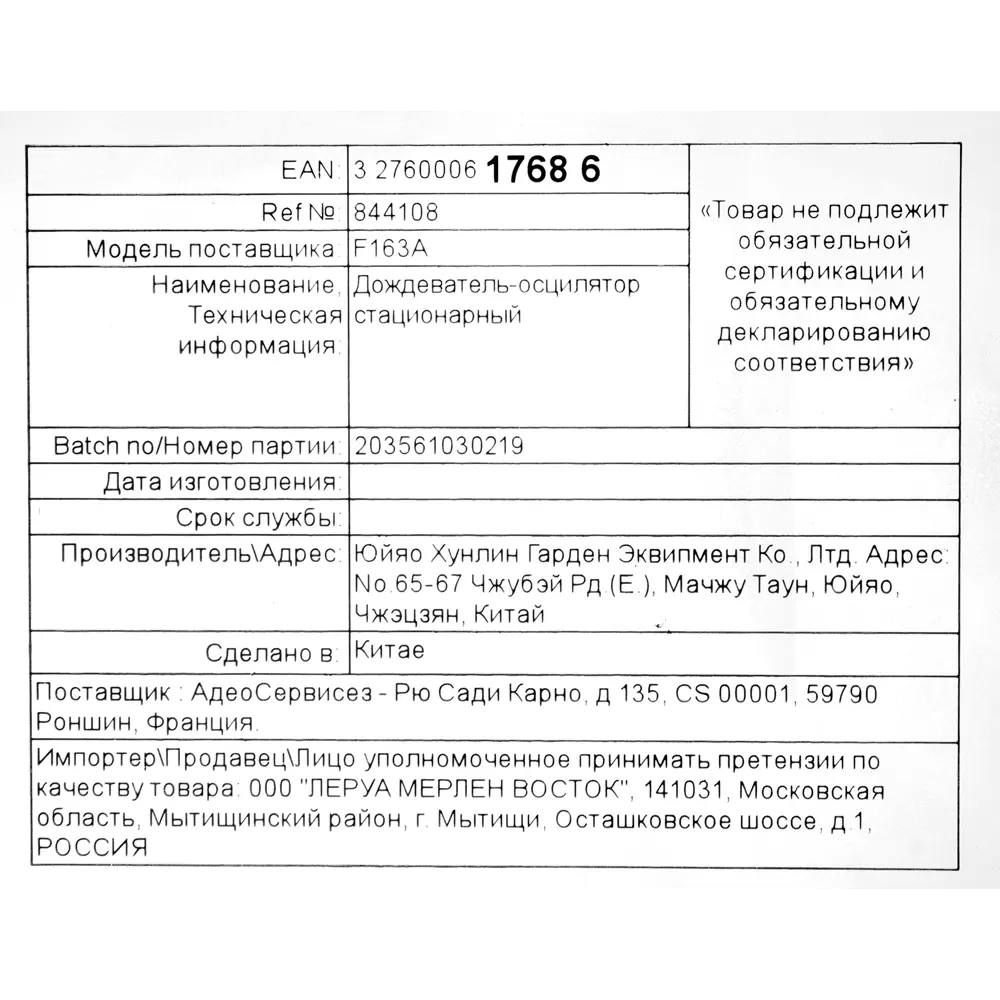 Santreyd Осциллирующий дождеватель для прямоугольного полива 82028929 STLM-0017911 - Вид №2