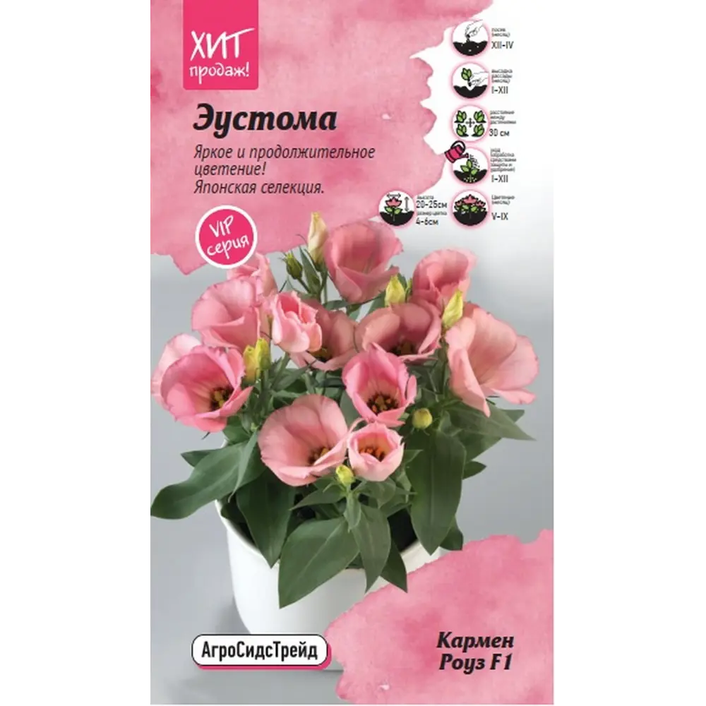 Семена цветов Агросидстрейд эустома Кармен Роуз 5 шт STLM-2204061