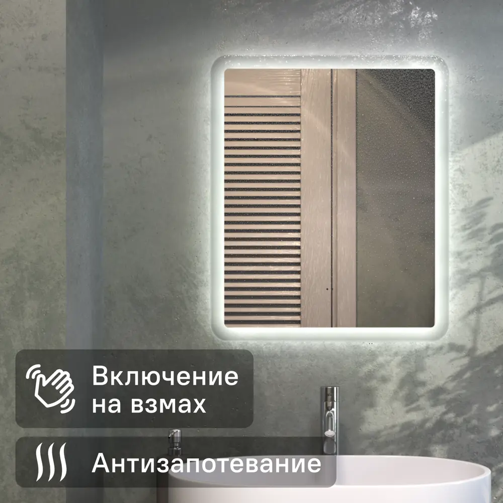 Зеркало Vigo Matteo Comfort с LED-подсветкой и датчиком движения 89359101