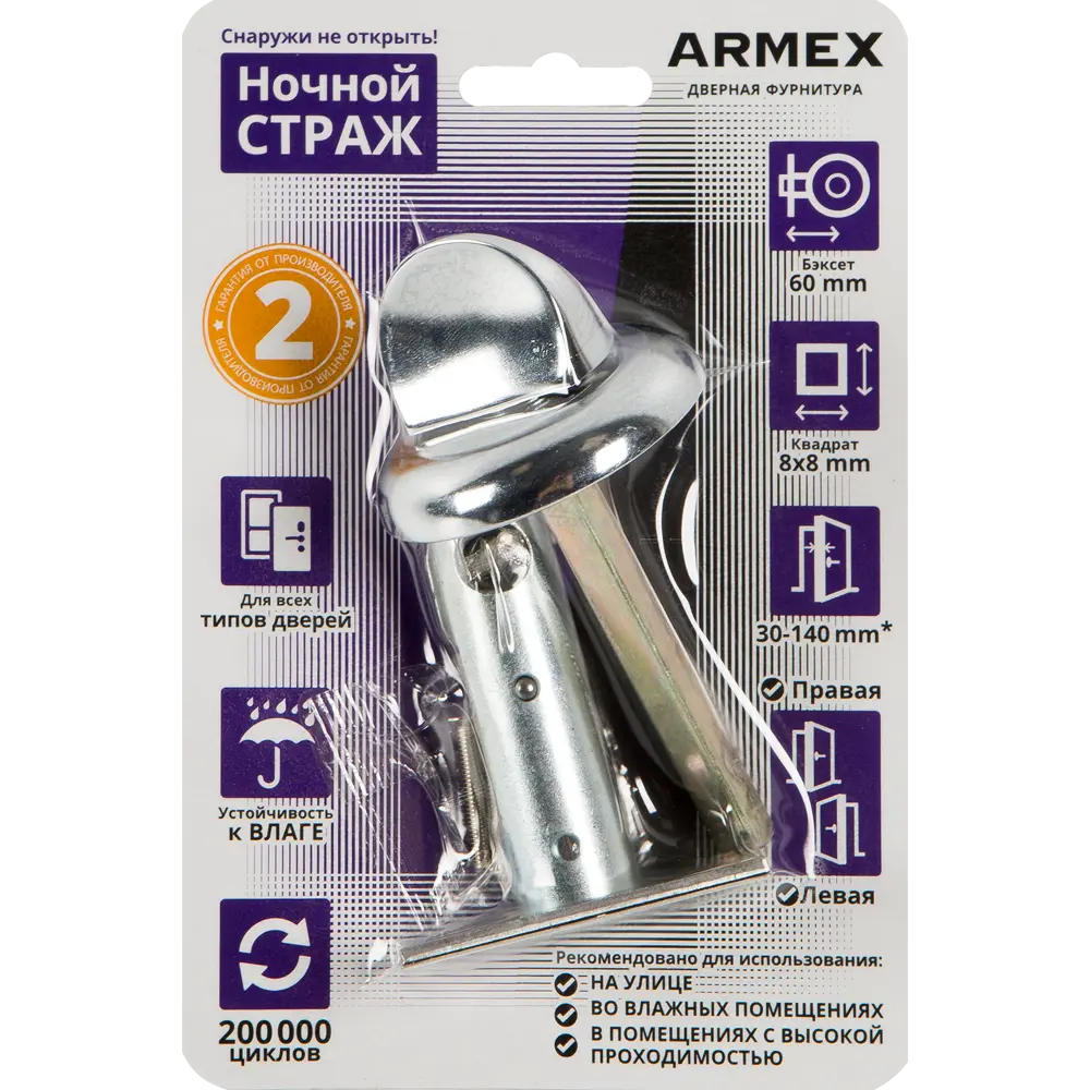 Задвижка дверная, сталь, цвет хром ARMEX STLM-2054948 - Вид №3