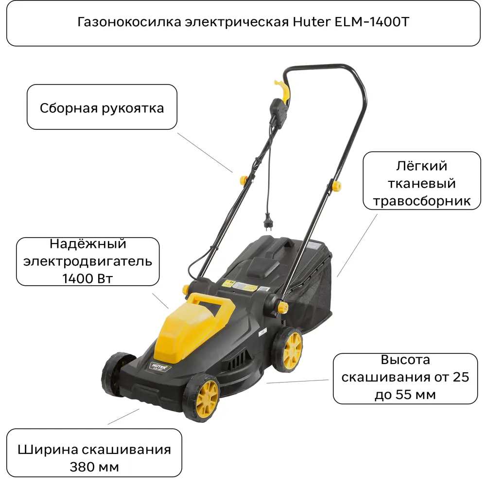 Газонокосилка электрическая Huter ELM-1400Т, 1400 Вт, 38 см STLM-2023348 - Вид №1