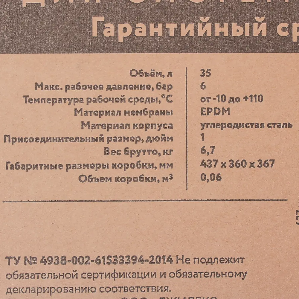 Расширительный бак для системы отопления 35 л 1" красный 81951549 STLM-2028629 Santreyd  - Вид №4