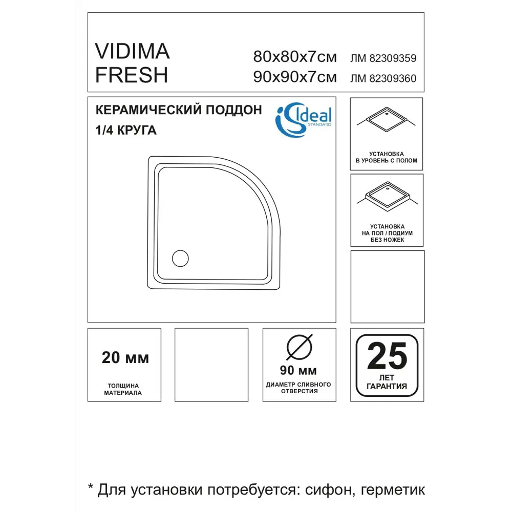 Душевой поддон Vidima Fresh W833461 керамический 80x80 см 1/4 круга 82309359 STLM-2005012 - Вид №5