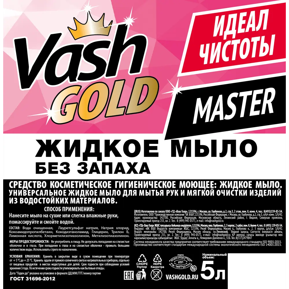 Жидкое мыло без запаха Vash Gold 5 л 83738433 STLM-2137551  - Вид №1