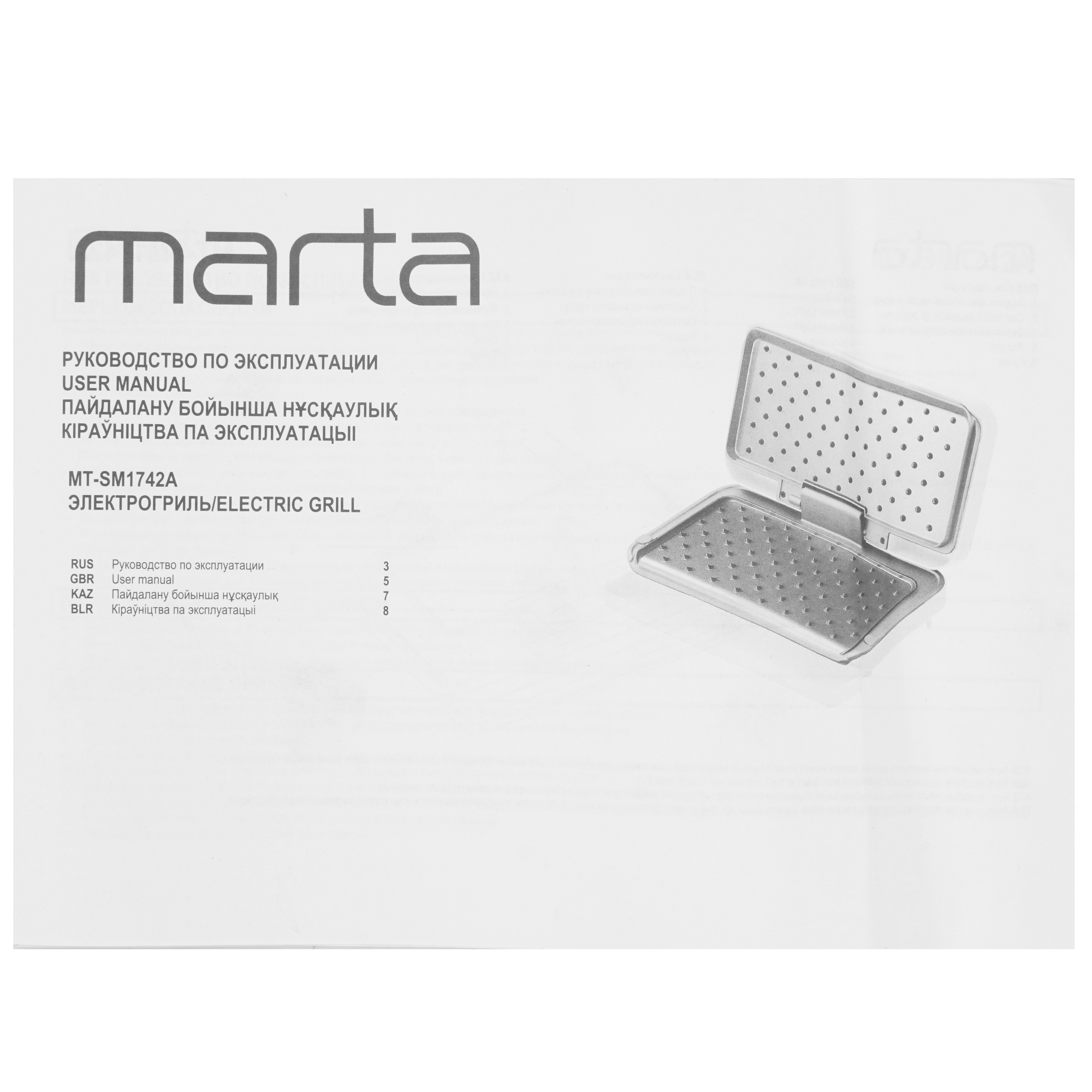 9216335 Гриль Marta MT-SM1742A черный STDN-0089889 - Вид №7