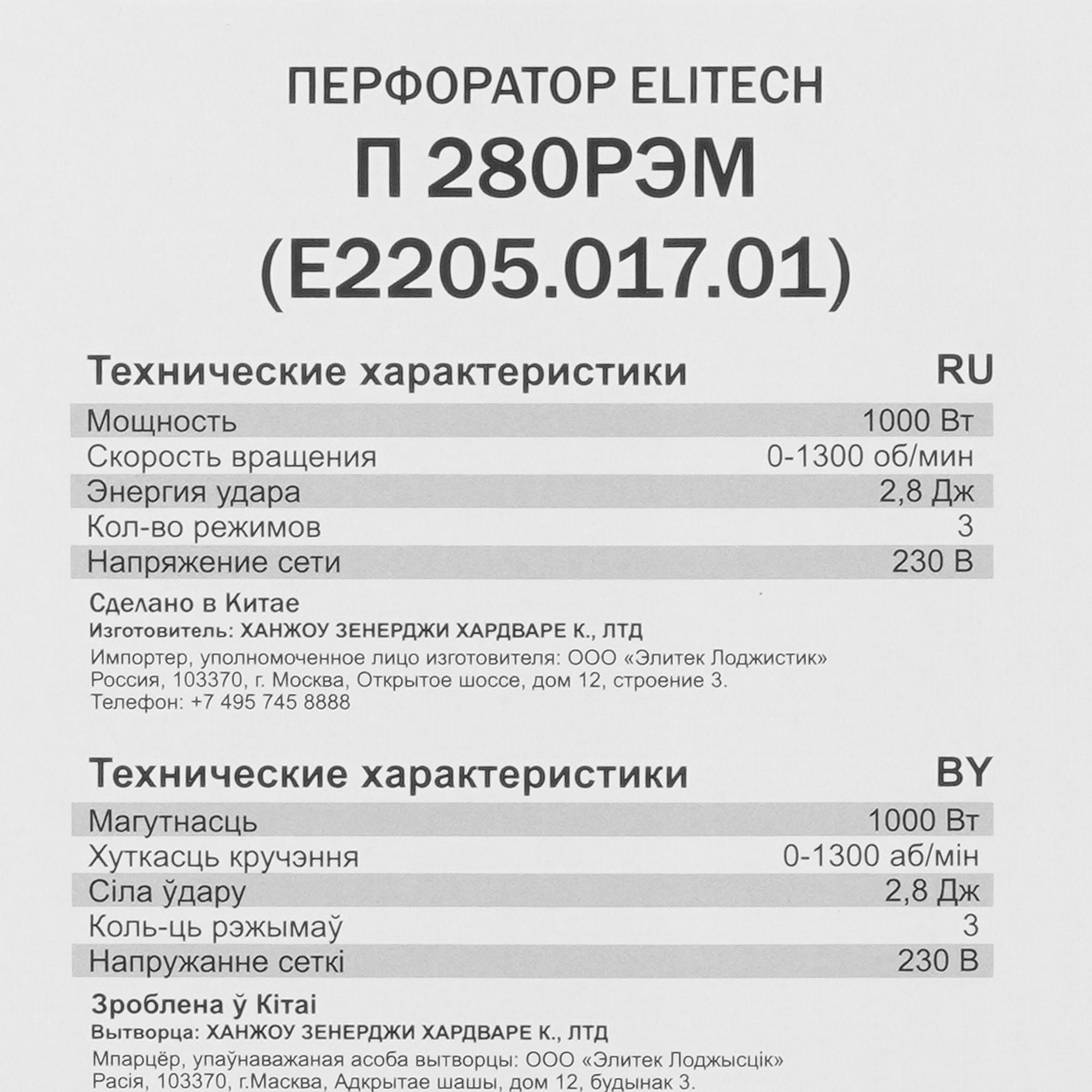 Перфоратор Elitech П 280РЭМ 9079229 STDN-0009894 - Вид №7