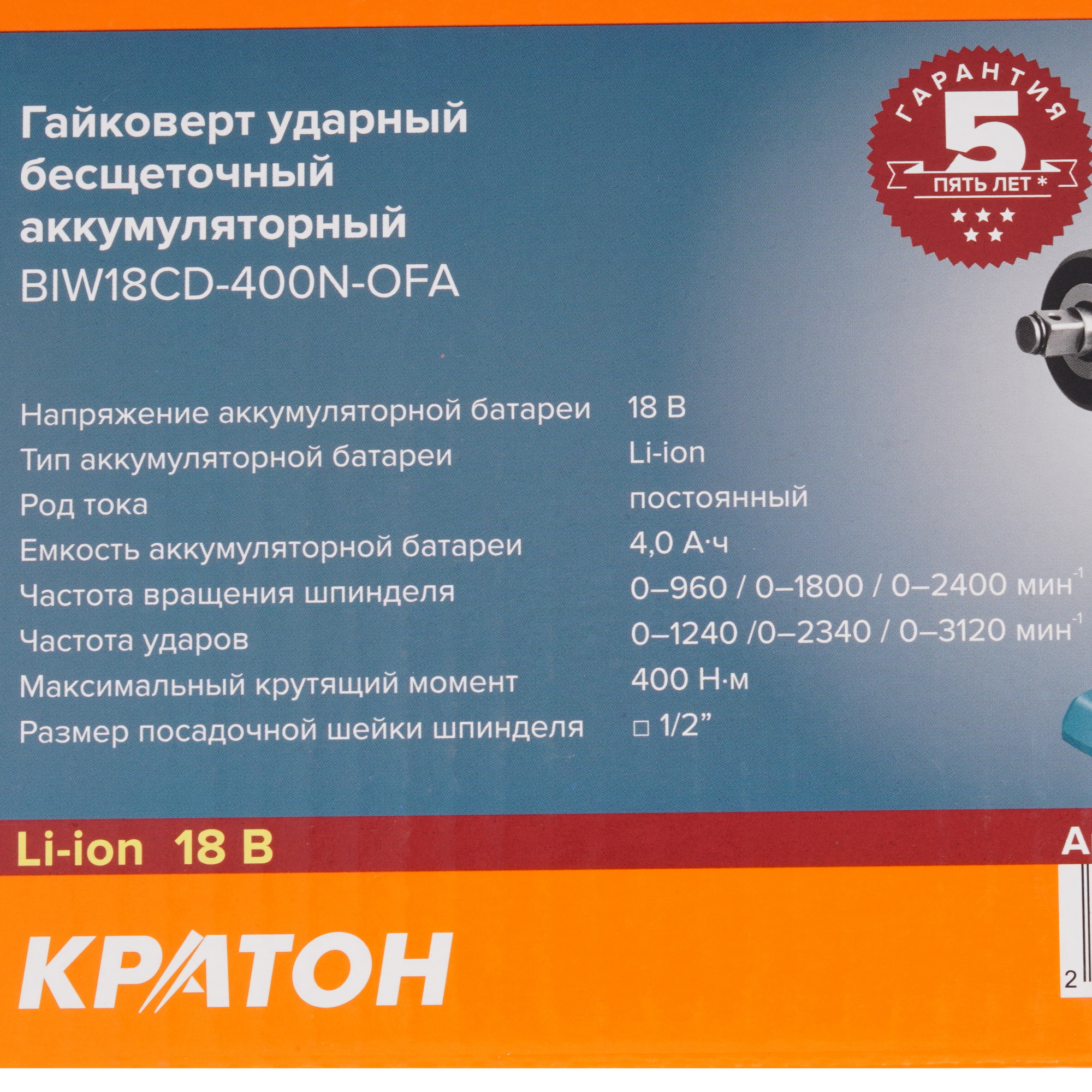 Гайковерт Кратон BIW18CD-400N-OFA   , Без ЗУ, Без АКБ 9127765 STDN-0010537 - Вид №6