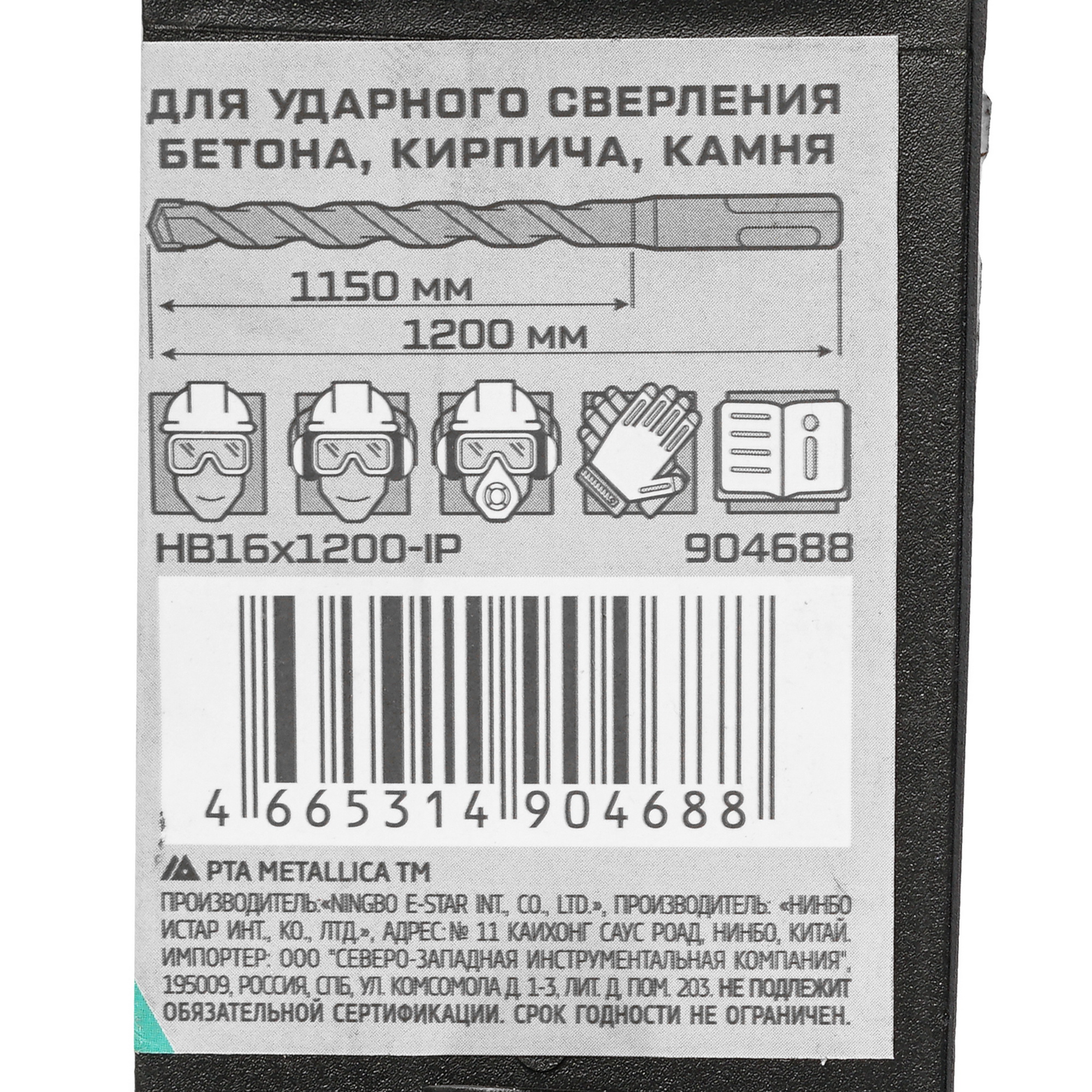 Бур Metallica 904688 1200 мм 9120718 STDN-0067577 - Вид №3