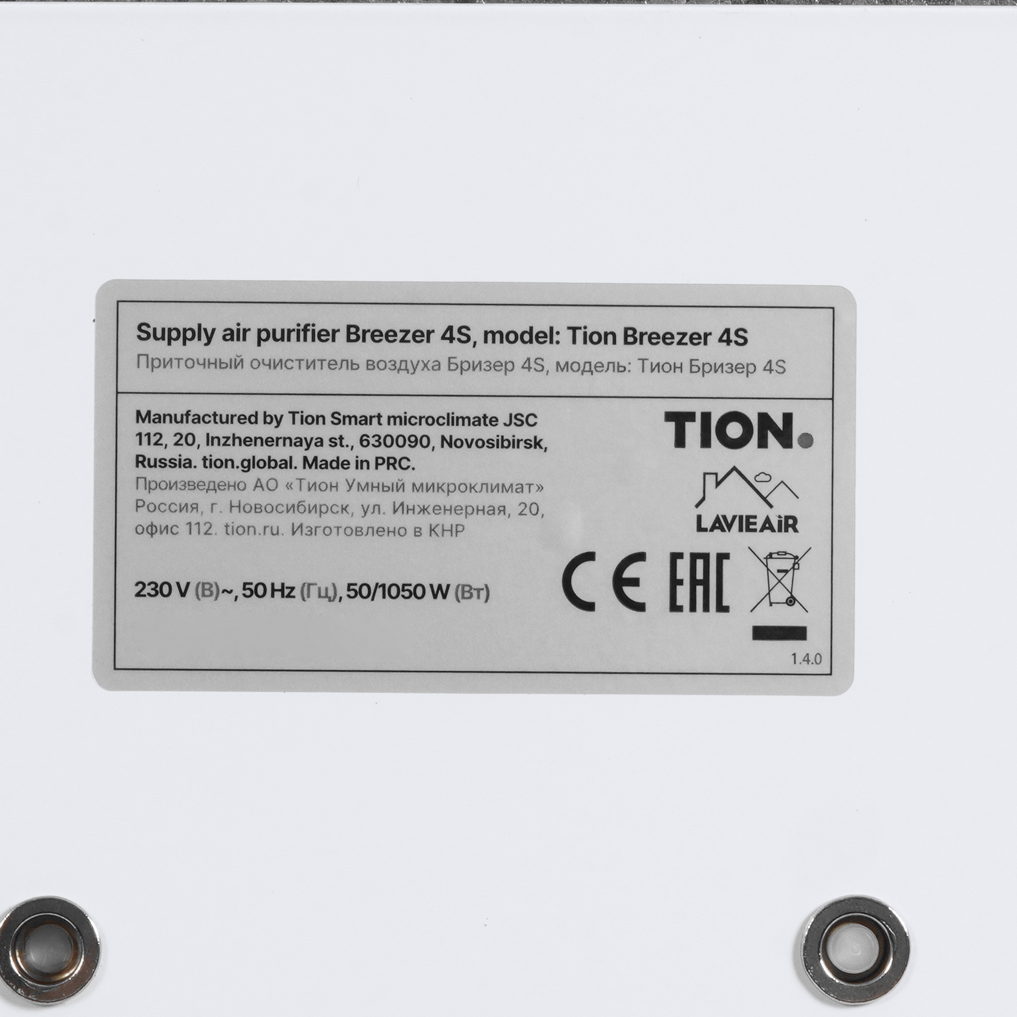 9002339 Приточный очиститель воздуха TION Бризер 4S Family STDN-0048522 - Вид №4