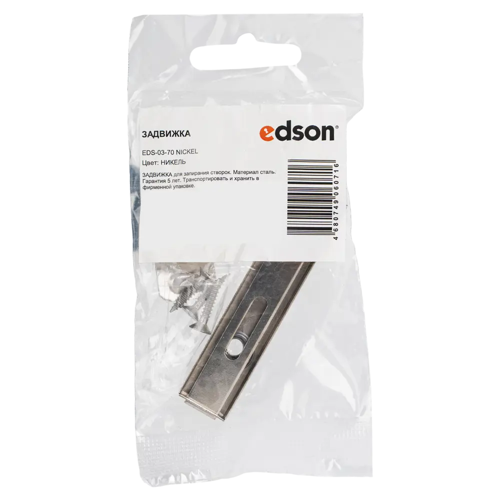 Задвижка механическая Edson 70 мм железо никель 89432700 STLM-2203025 Santreyd  - Вид №4