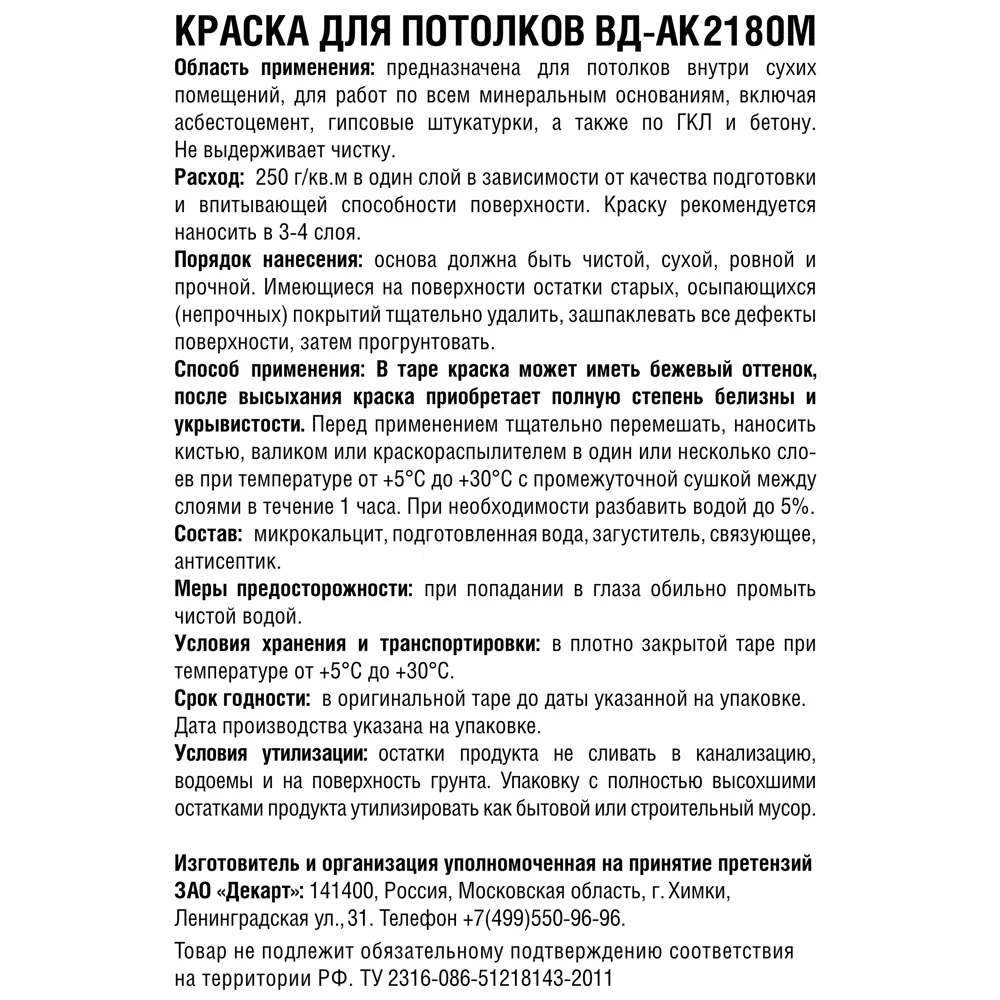 Santreyd Глубокоматовая краска для потолков белая 2,5 кг 82276530 STLM-0023829 - Вид №1