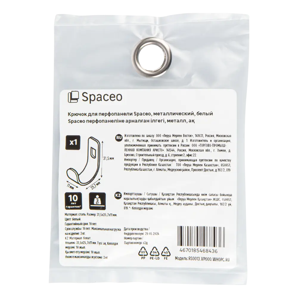 Крючок Spaceo для перфорированной панели - надежное крепление инструментов 89352261 STLM-1529414 - Вид №2