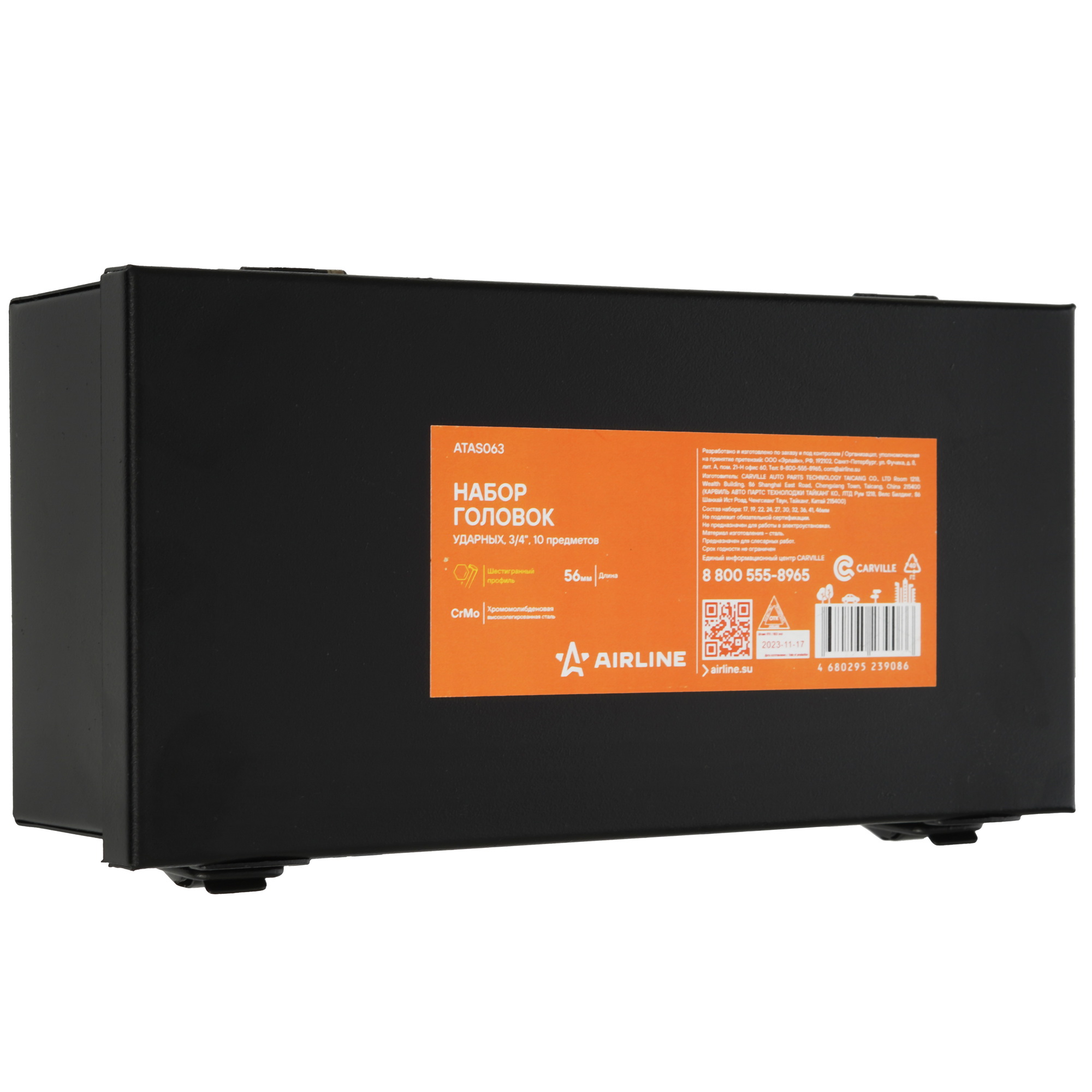 Набор торцевых головок Airline ATAS063 9106220 STDN-0014029 - Вид №5