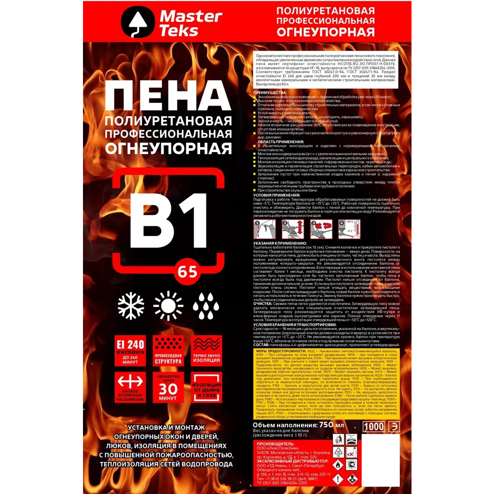 MasterTeks B1 - Огнеупорная монтажная пена профессиональная 750 мл 83701414 STLM-0043587 - Вид №1
