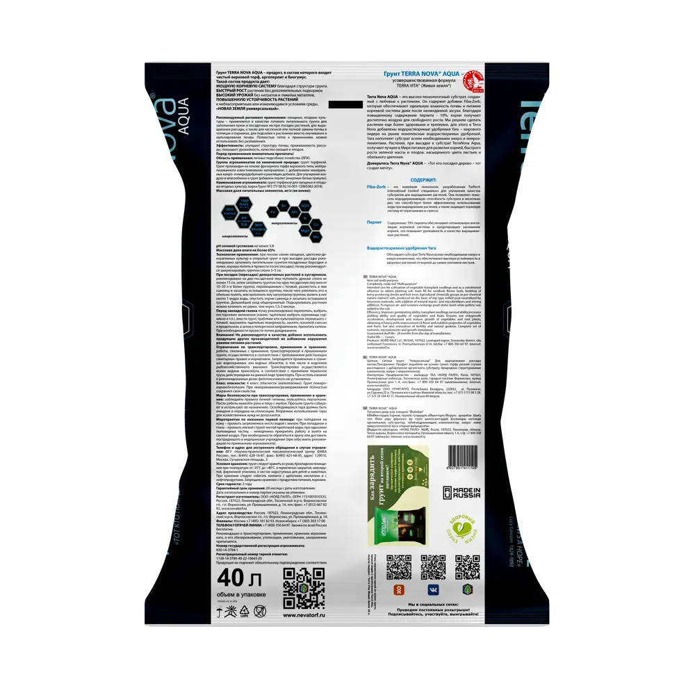 TERRA VITA Универсальный питательный грунт Terra Nova Аква 40 л 89355830 STLM-0961379 - Вид №1