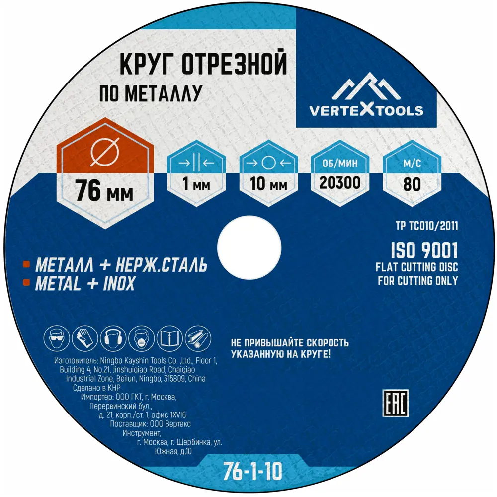 Диск отрезной Vertextools тип 41 для резки металла 76×10×1 мм 89336466 STLM-1576552