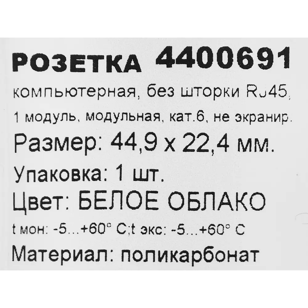Компьютерная розетка встраиваемая DKC Avanti RJ45 UTP cat 6 цвет белый 88581793 STLM-2200398 - Вид №5