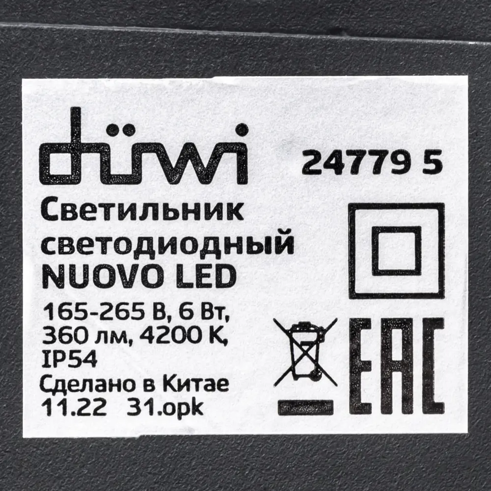 Настенный светильник DUWI Nuovo для уличного освещения 86793609 STLM-0071706 - Вид №6