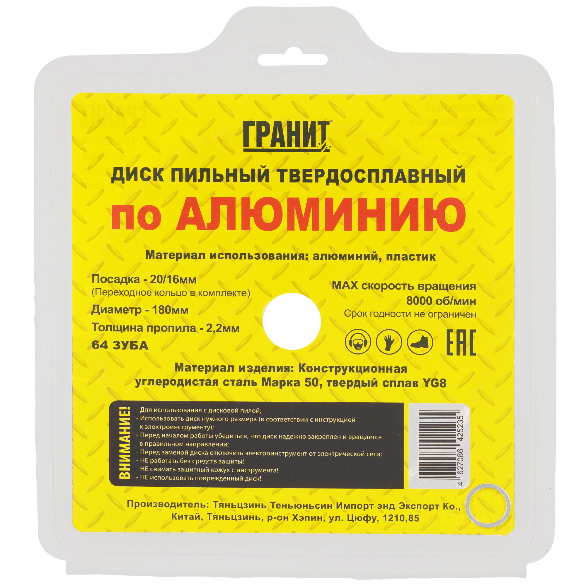 Диск пильный ГРАНИТ 718064 9209989 STDN-0118492 - Вид №2