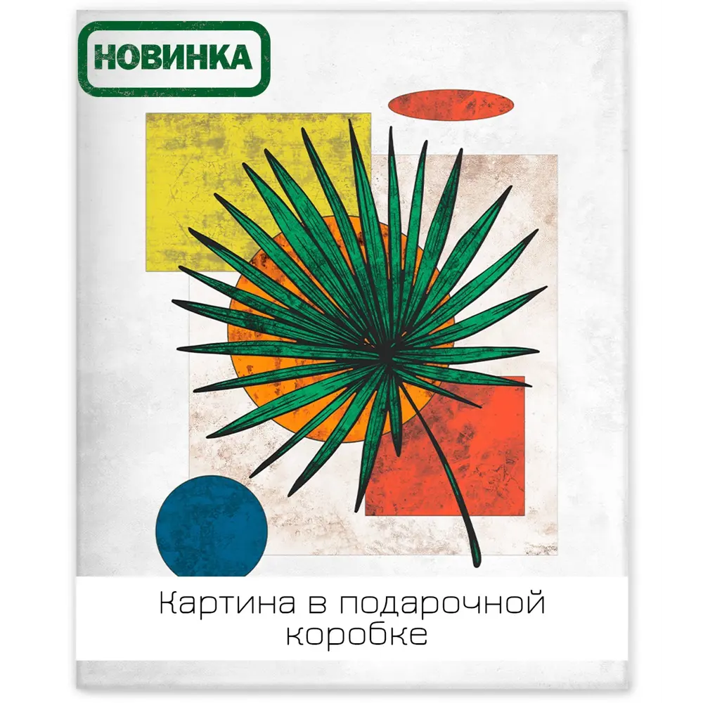 Картина на холсте Минимализм 2 40x50 см 85394541 STLM-2036803 FBRUSH 