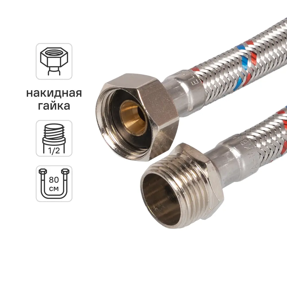 Гибкая подводка для воды Elka 1/2" 80 см наружная-внутренняя резьба STLM-2064412
