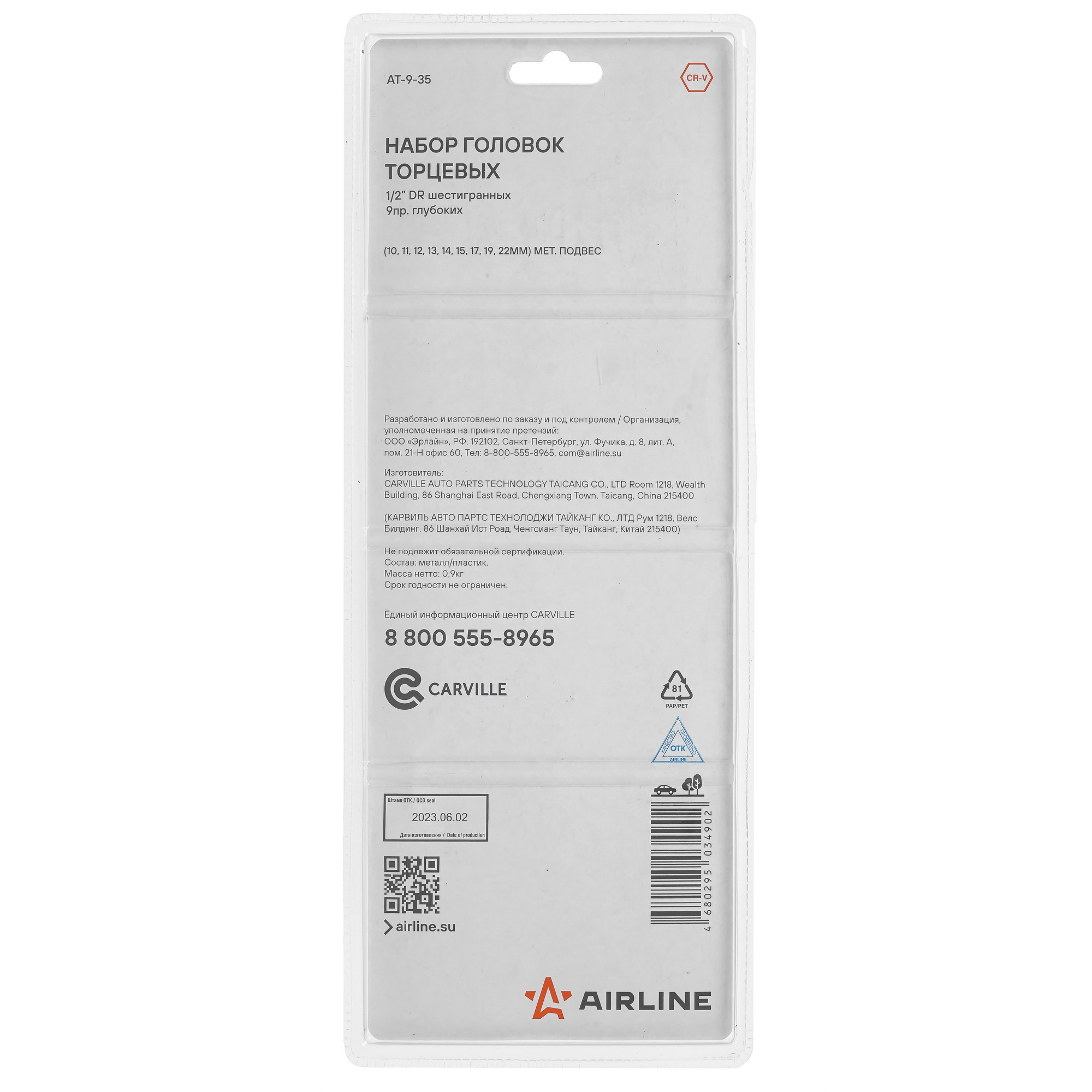 Набор торцевых головок Airline AT-9-35 9106151 STDN-0009834 - Вид №1