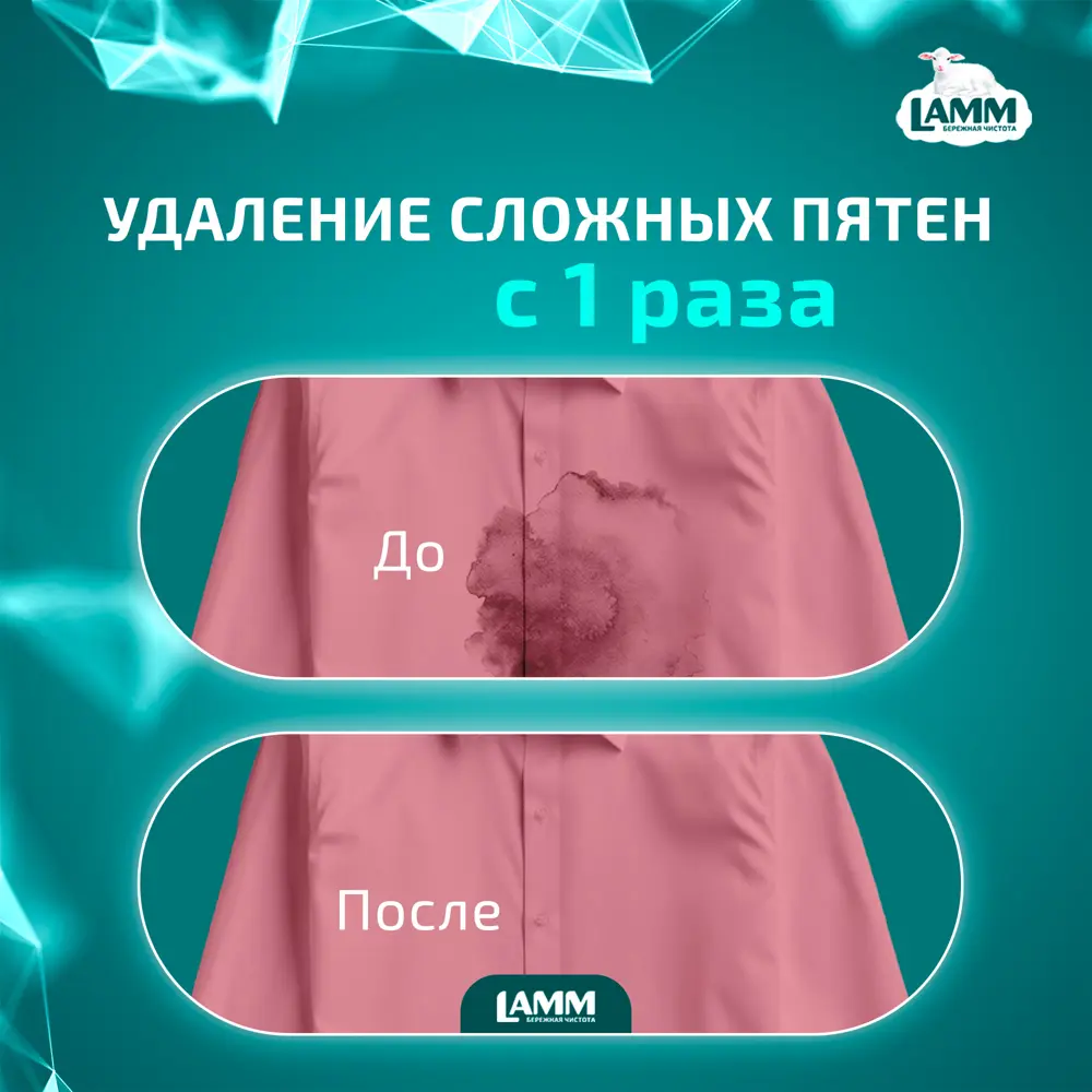Пятновыводитель Lamm для белых и цветных вещей 0.5 кг STLM-2193889 - Вид №5