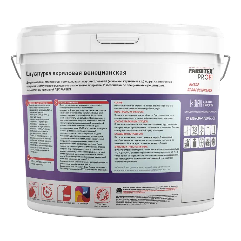 Штукатурка декоративная Farbitex Profi Венецианская цвет белый 15 кг STLM-2036183 - Вид №1