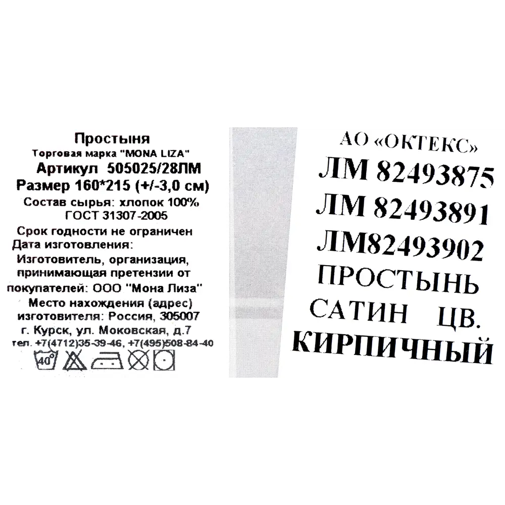 Простыня полутороспальная Mona Liza Premium, 215x160 см, сатин, цвет кирпичный 82493875 STLM-2157059 Santreyd  - Вид №3