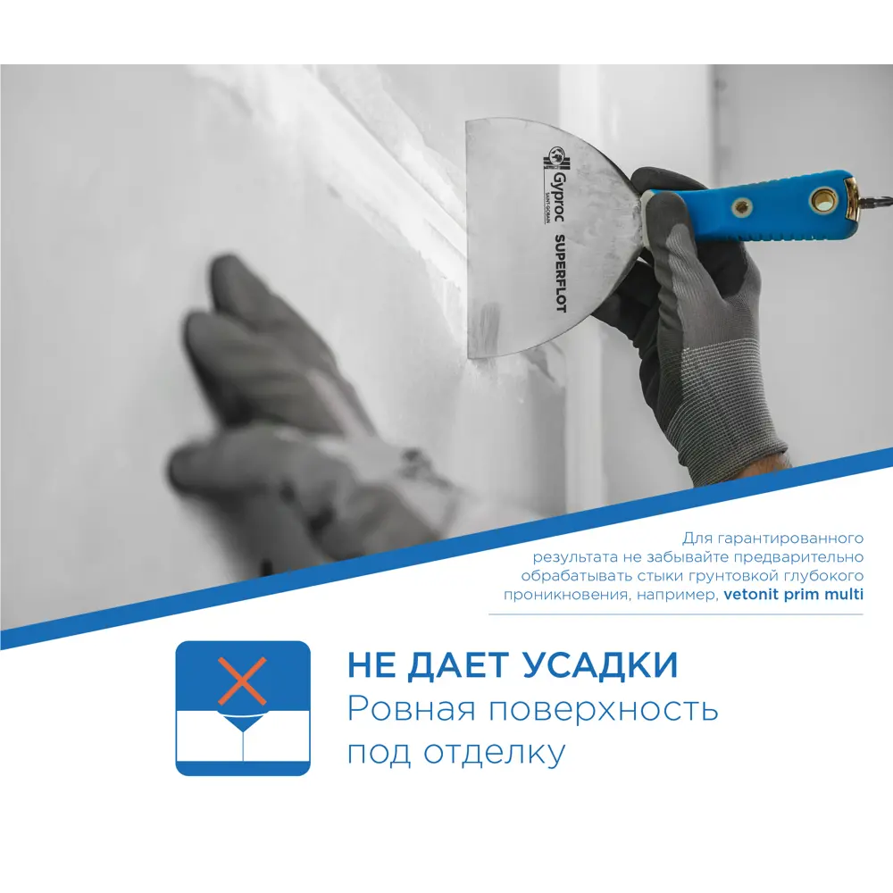 GYPROC Superflot — гипсовая шпаклевка для стыков ГСП и ГВЛ 5 кг 89359281 STLM-1017949 - Вид №6