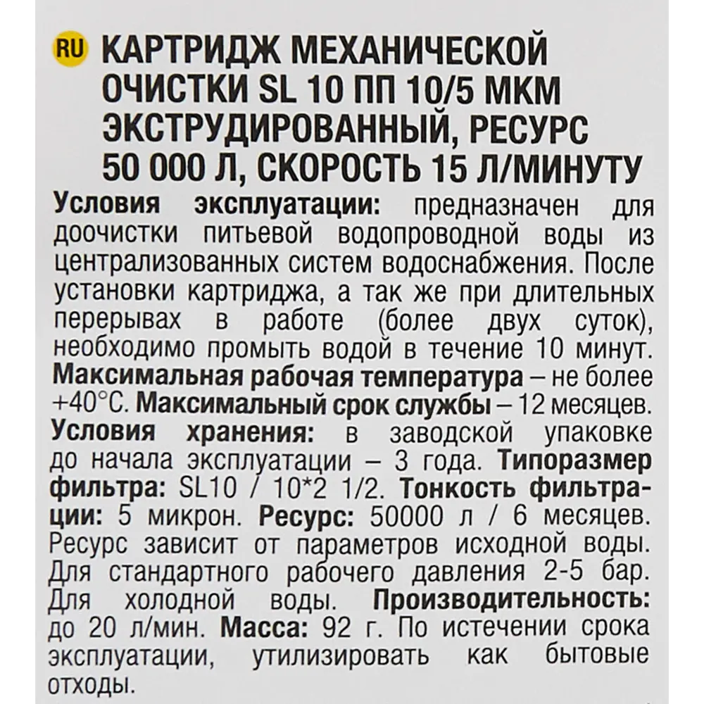 Картридж Santreyd SL10 для механической очистки холодной воды 87040957 STLM-0073057 - Вид №1