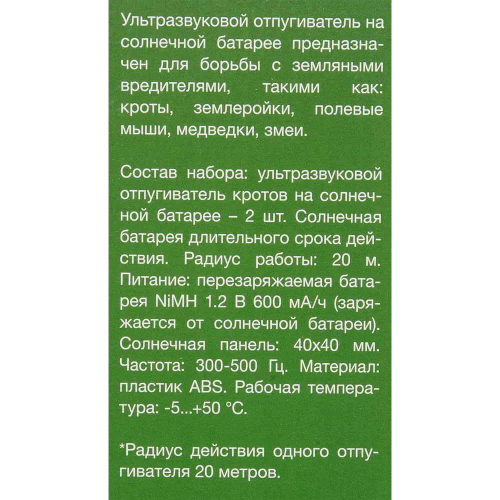 Santreyd Solar Кристалл - ультразвуковой отпугиватель вредителей с LED-подсветкой 89882547 STLM-0080072 - Вид №3
