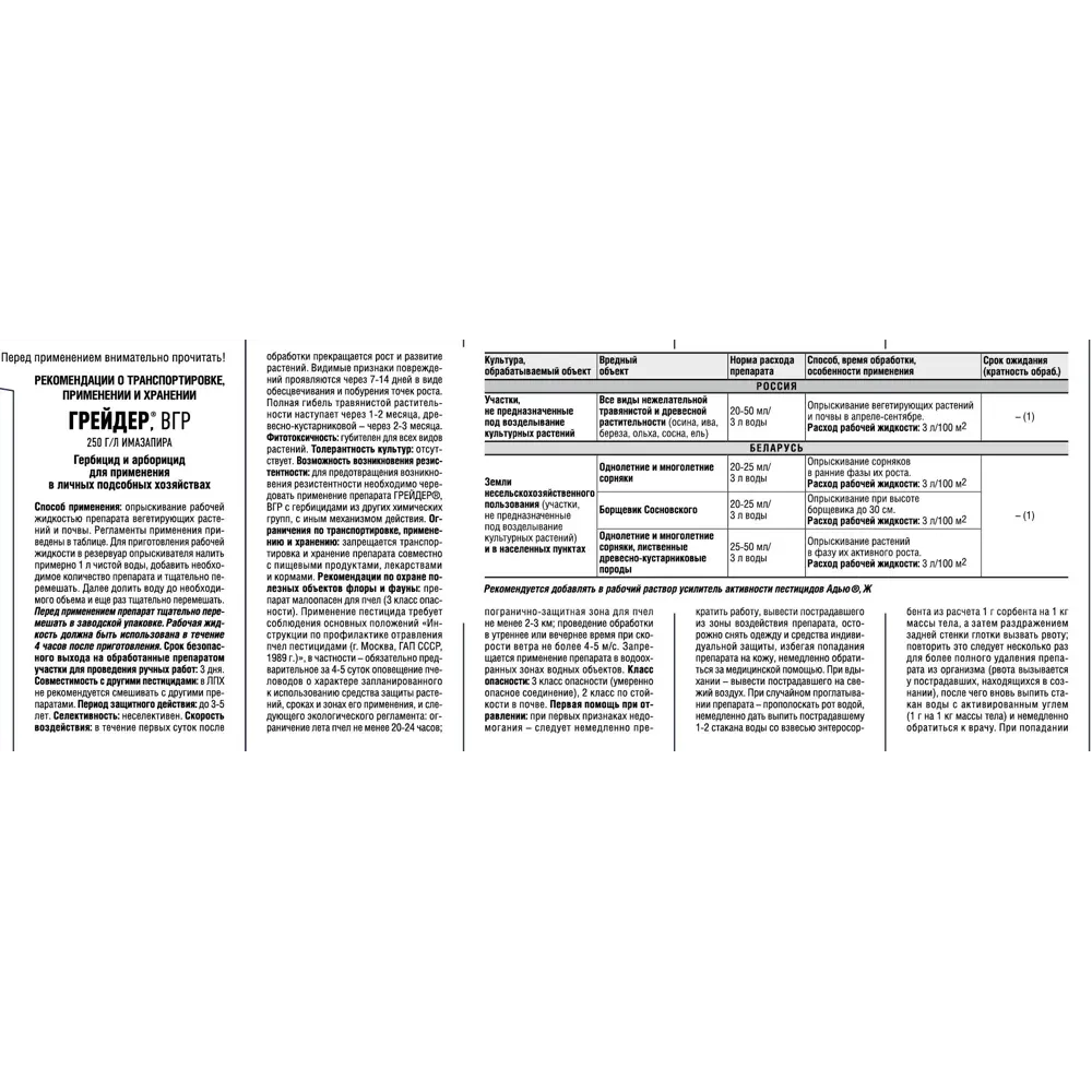Гербицид Santreyd Грейдер — эффективная защита от сорняков на 3 года 89370119 STLM-1368123 - Вид №2