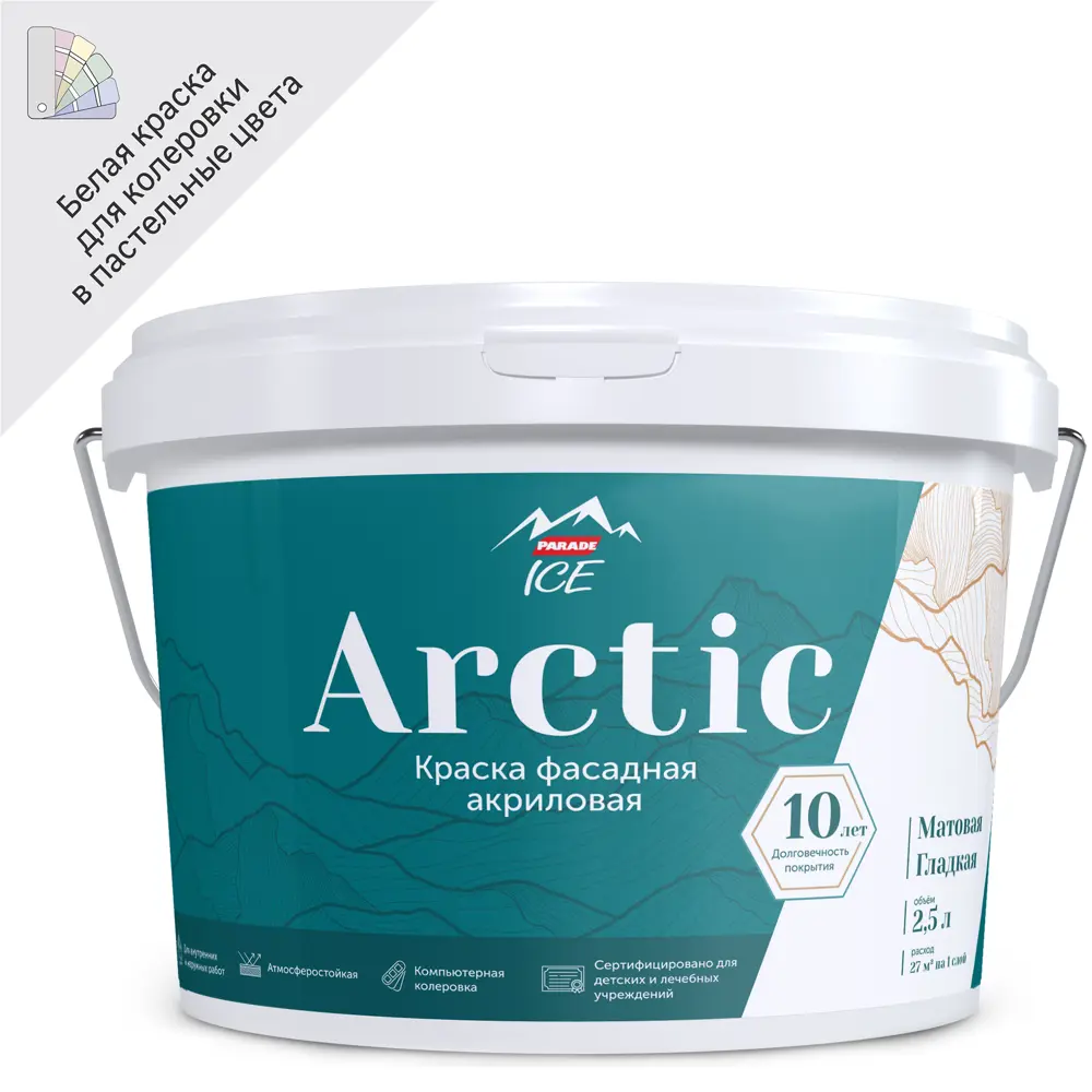 Фасадная краска Parade Arctic - матовая белая для наружных и внутренних работ 86382120 STLM-0068336