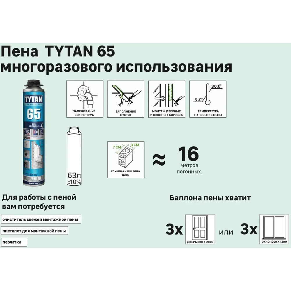 Пена монтажная профессиональная Tytan 65 летняя 870 мл STLM-2110028 - Вид №4